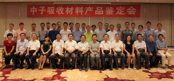 中國核能協會召開中子吸收材料產品鑒定會。